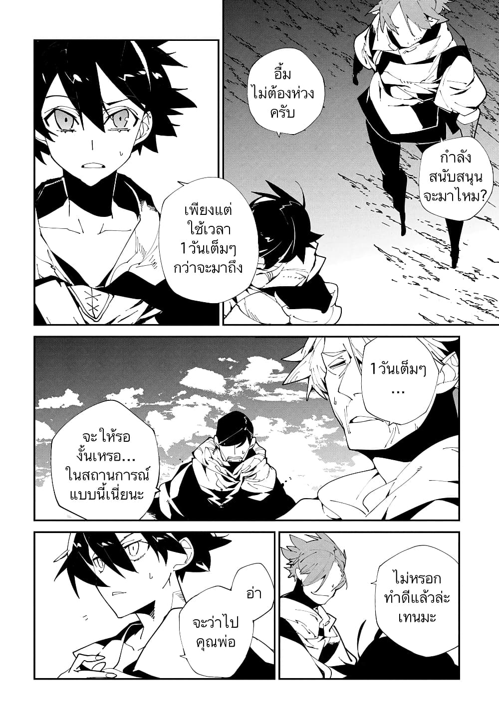 Isekai Tensei no Boukensha 9-9