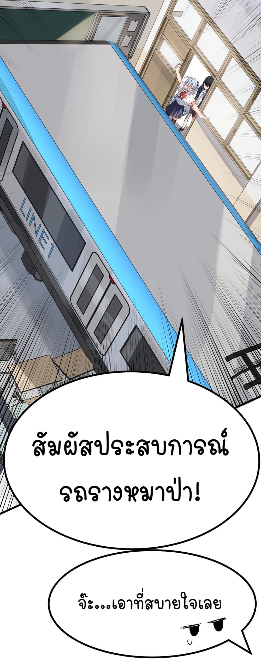 The Best Project is to Make Butter โปรเจคจบที่ดีคือการทำเนยไงล่ะ 9-สัมผัสประสบการณ์รถรางหมาป่า