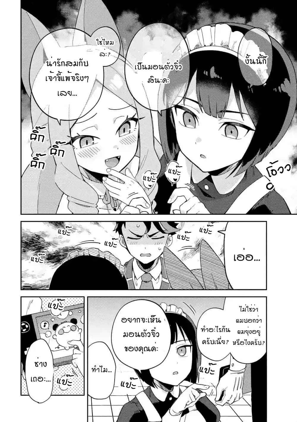 Marie-sama wo Wakarasetai! ท่านมาริเอะคงต้องโดนสั่งสอนหน่อยแล้ว! 12-กระผมต้องการสอนคุณหนูถึงเรื่องจิตใจ