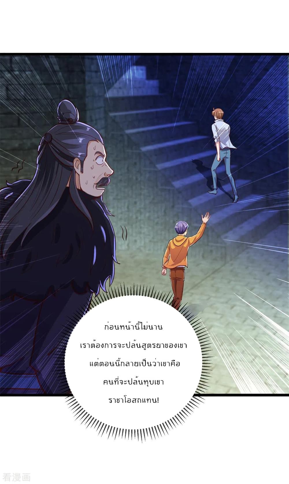 Rebirth Earth Immortal Venerable การหวนคืนของเซียนสวรรค์ 136-136