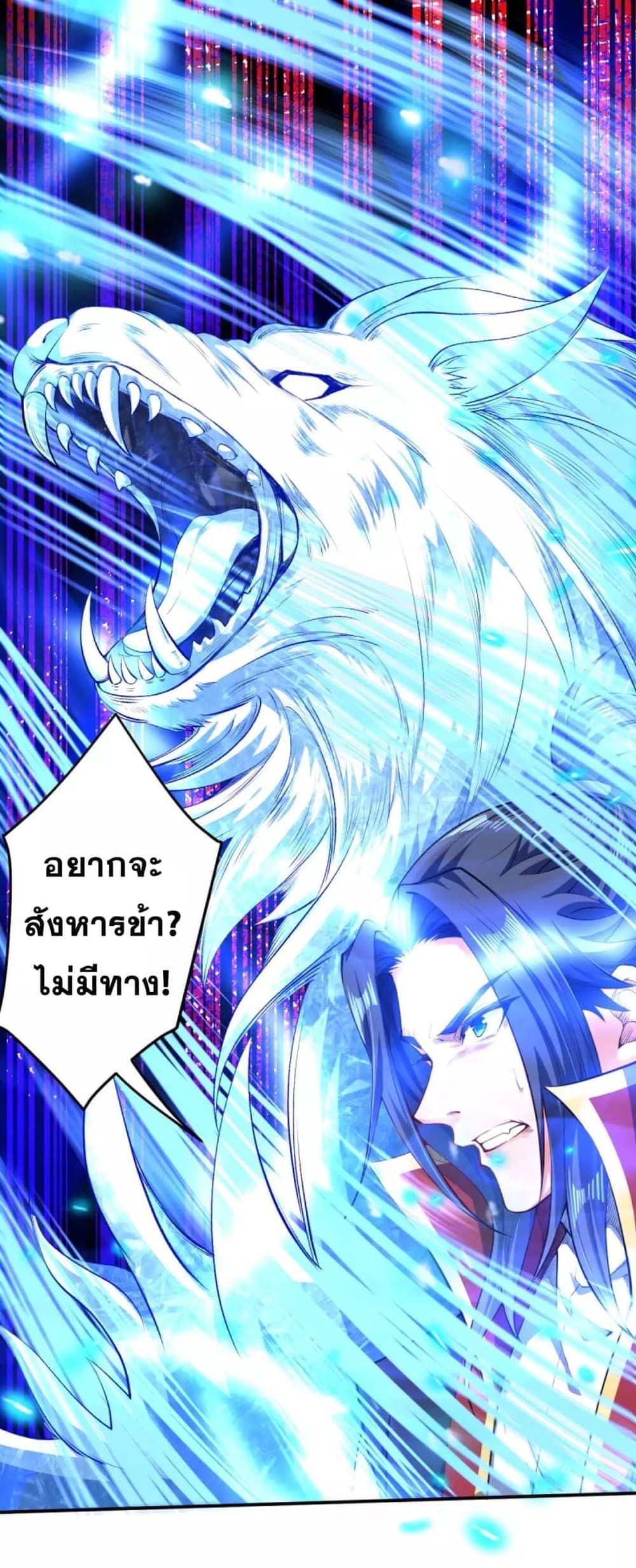 Against the Gods อสูรพลิกฟ้า 247-247