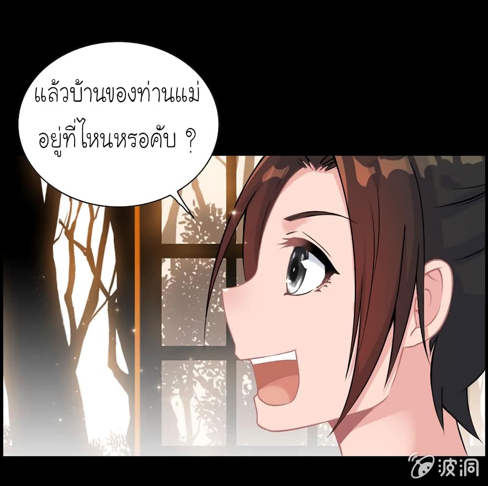 Vengeance of the Heavenly Demon 26-26