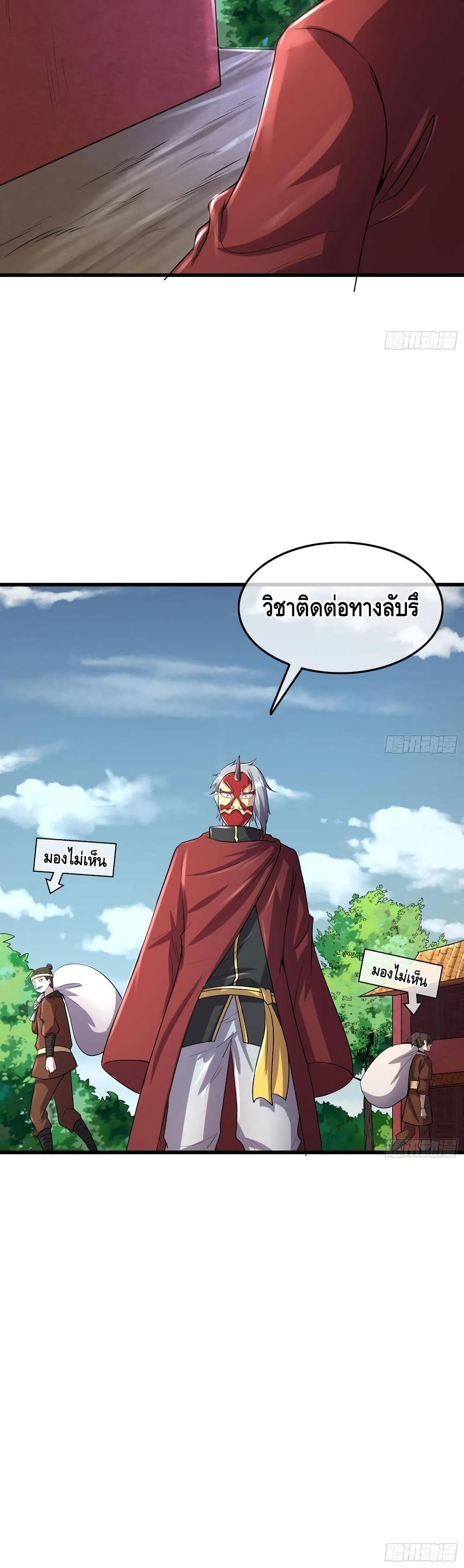 Because I Have Super Gold System เพราะฉันนั้นมีระบบทองคำสุดเทพยังไงล่ะ! 156-156