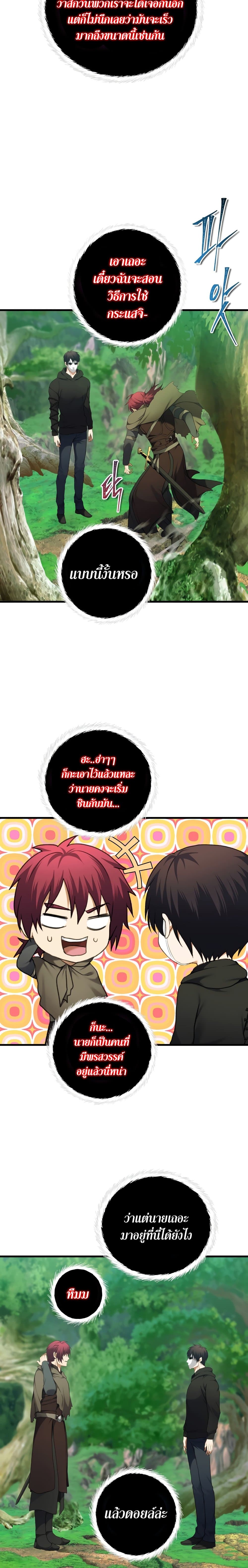 Ranker Who Lives A Second Time 106-106