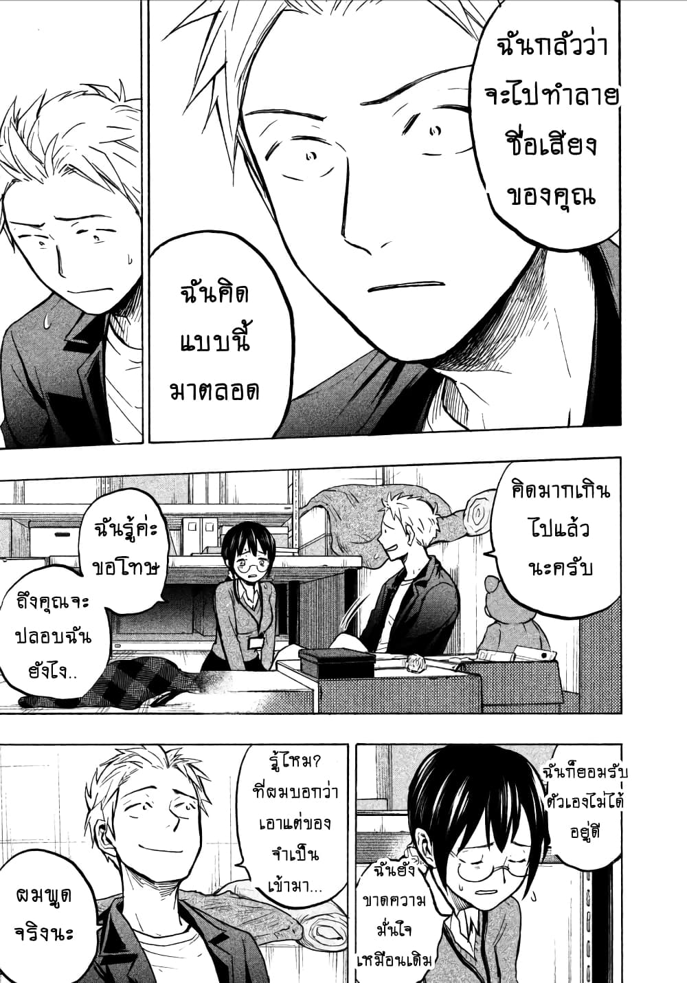 Ase to Sekken 4-ของที่จำเป็นจริงๆ