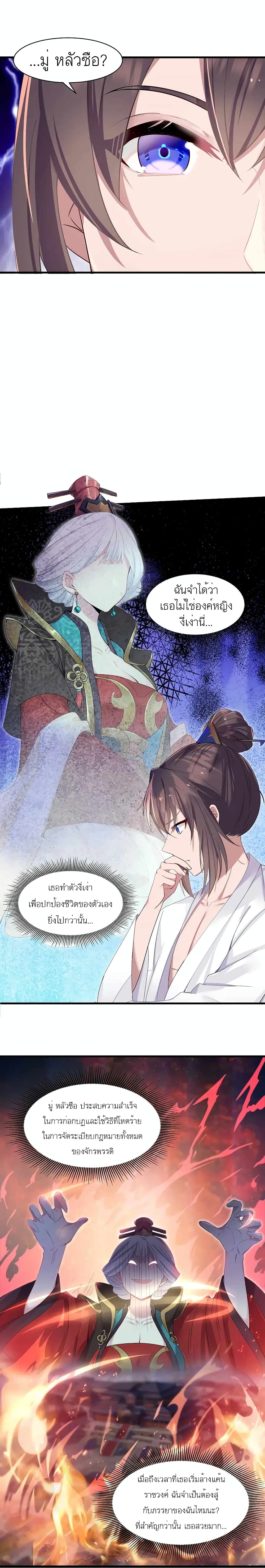 My Wife is Actually the Future Tyrant Empress 1-1