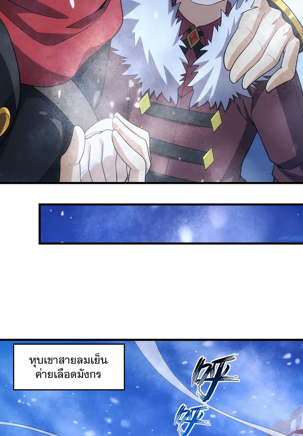 Otherworldly Magical Daoist Priest 27-ปกป้องทีมที่ดีที่สุดของคุณ