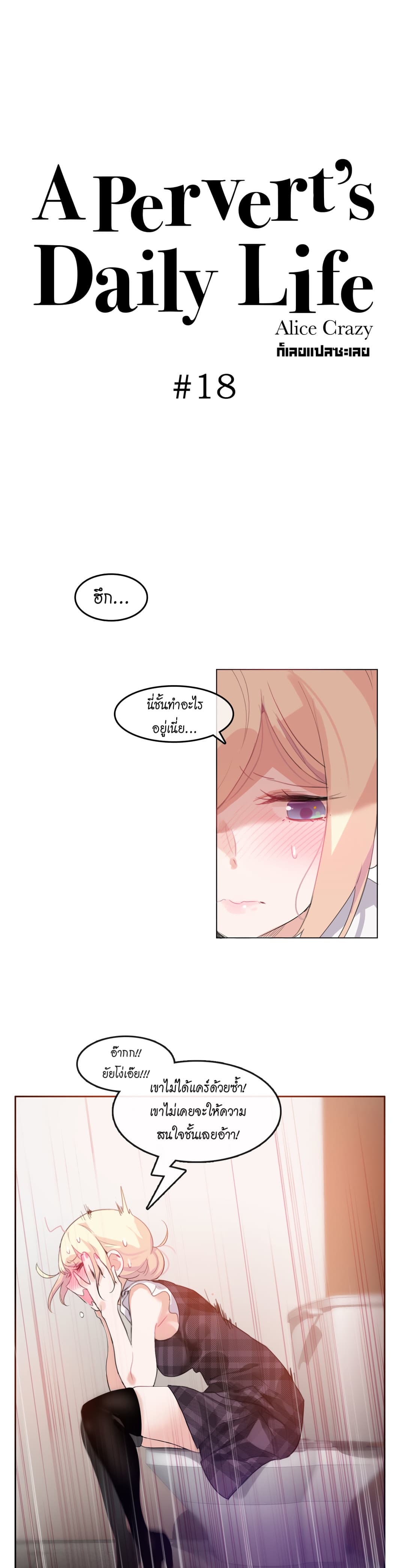 A Pervert's Daily Life 18-18