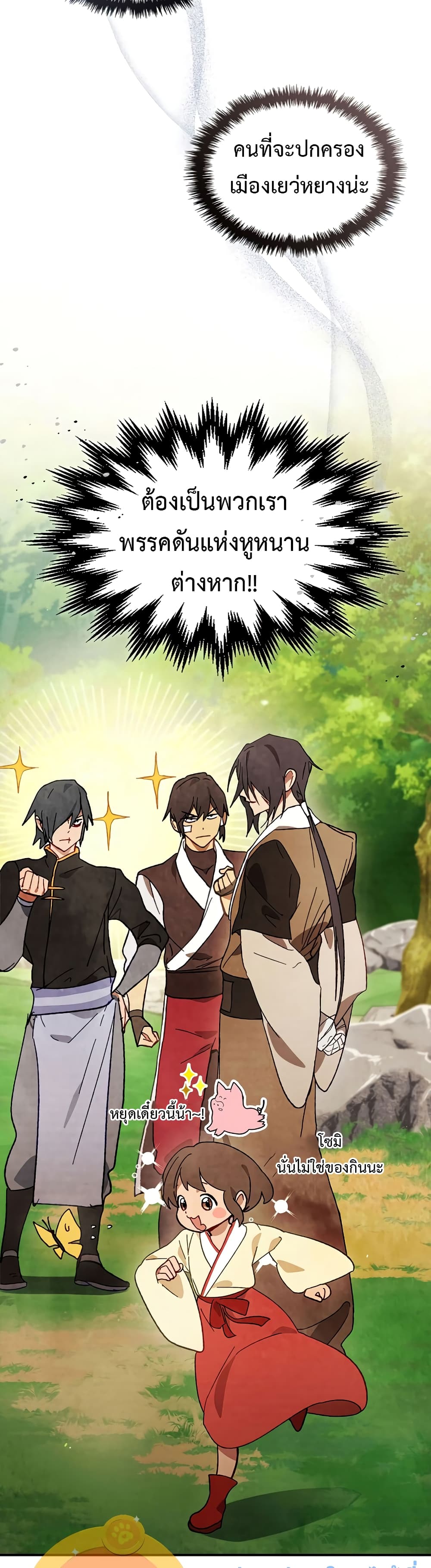 Chronicles Of The Martial God's Return 44-44