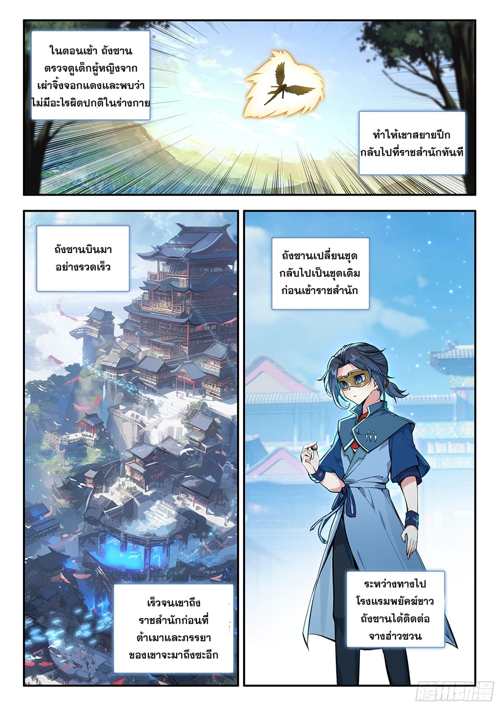 Douluo Dalu 5 - Rebirth of Tang San 169-169