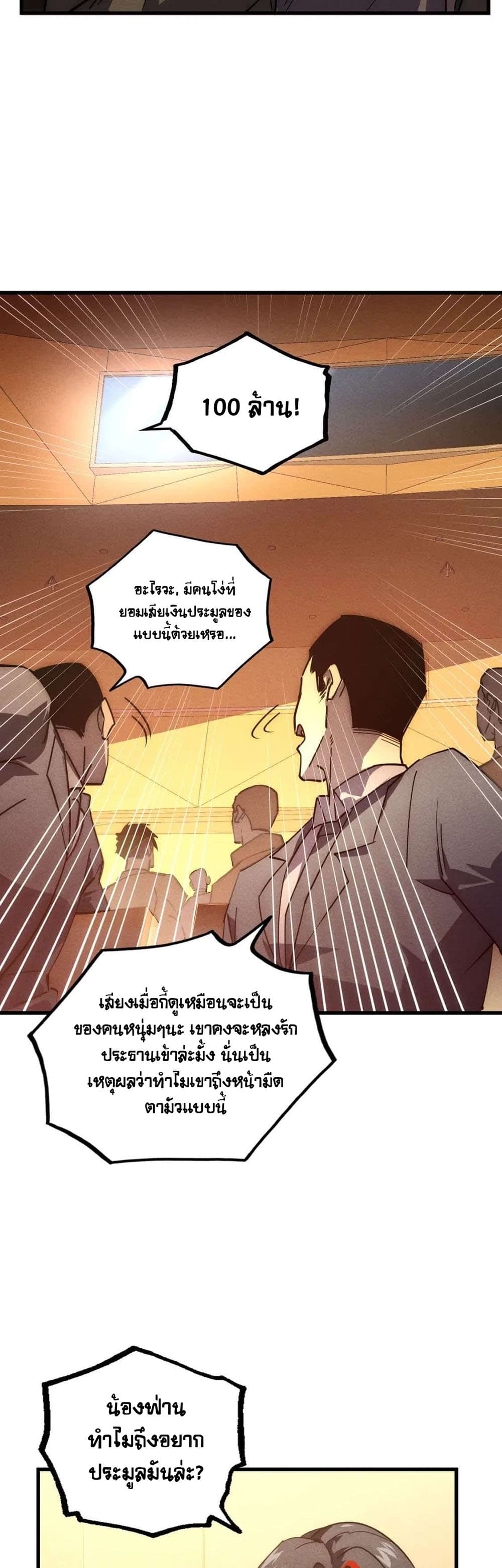 Rise From The Rubble เศษซากวันสิ้นโลก 178-178