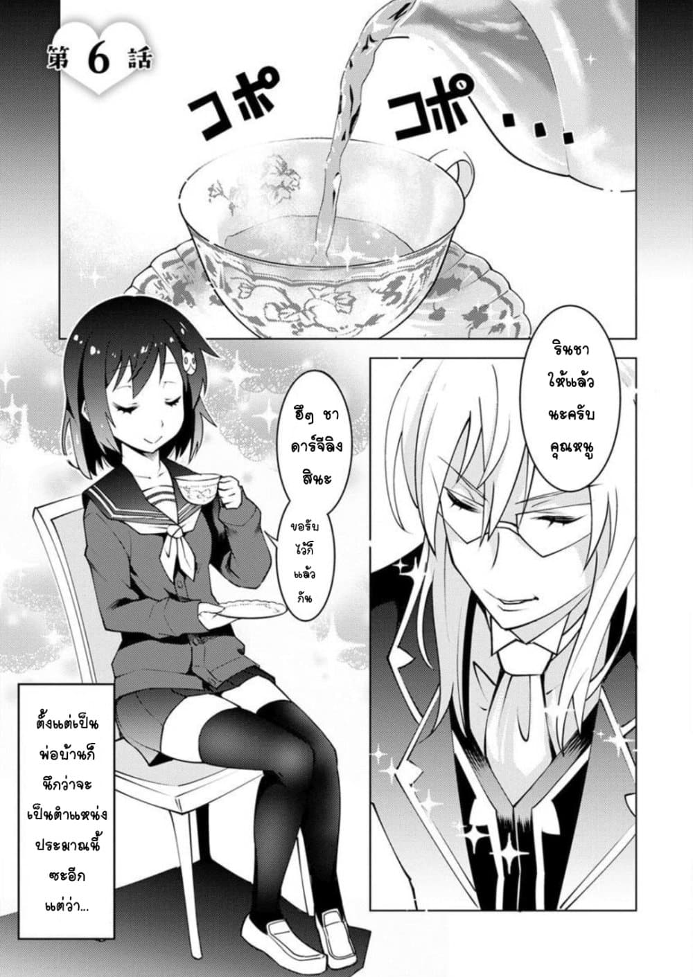 Class Teni de Ore dake Haburareta node, Doukyuusei Harem Tsukuru Koto ni Shita 6-6