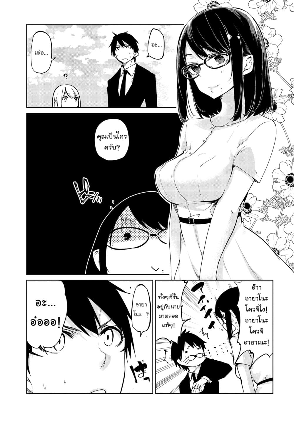 Oroka na Tenshi wa Akuma to Odoru 46-46