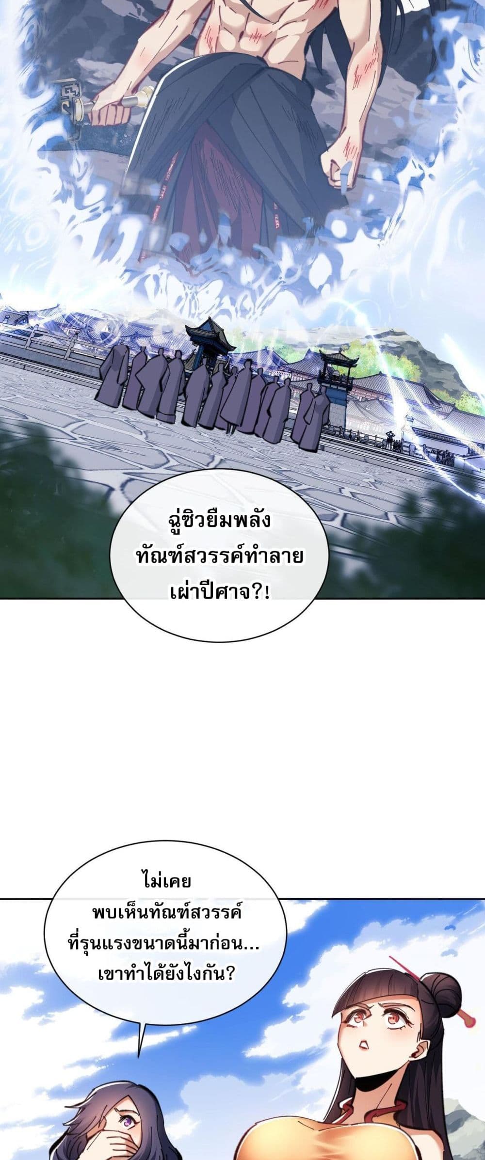 Devious Son Of Heaven 21-21