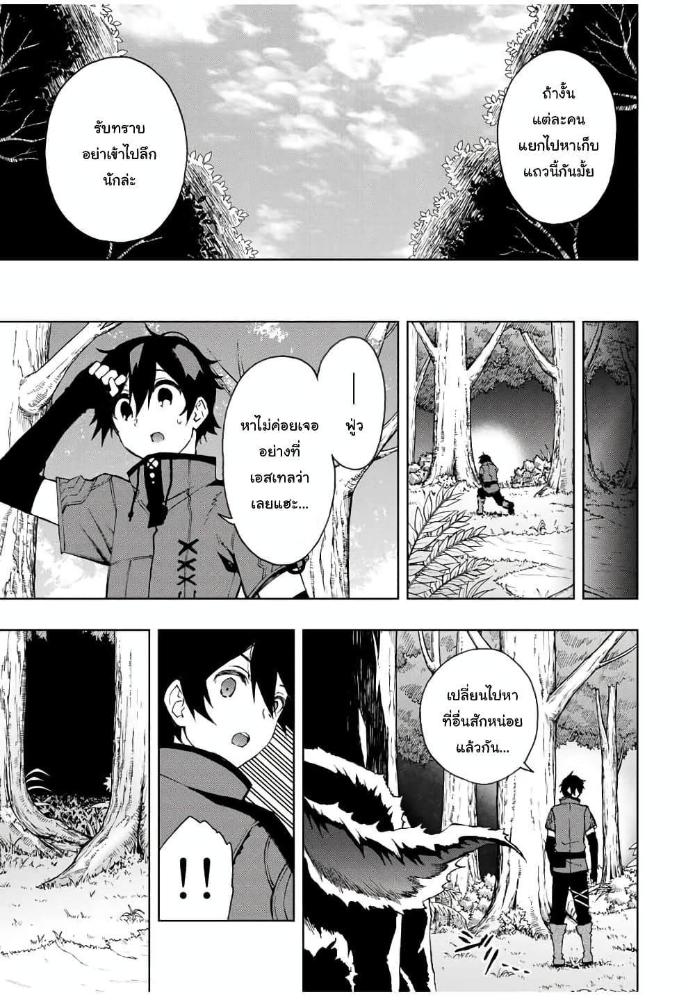Rettoujin no Maken Tsukai 18-18