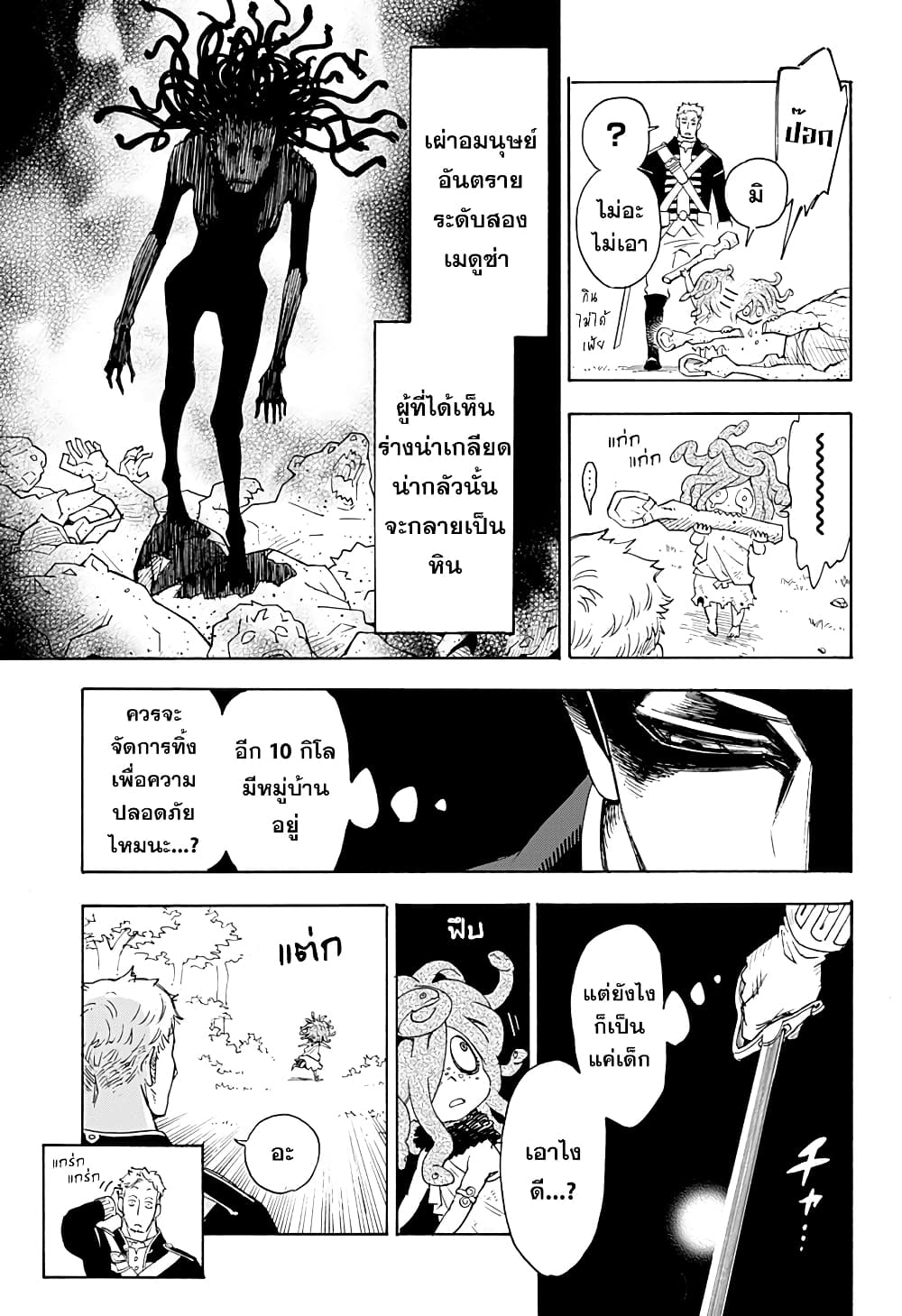 Ishi ni Usubeni, Tetsu ni Hoshi 1-One Shot n