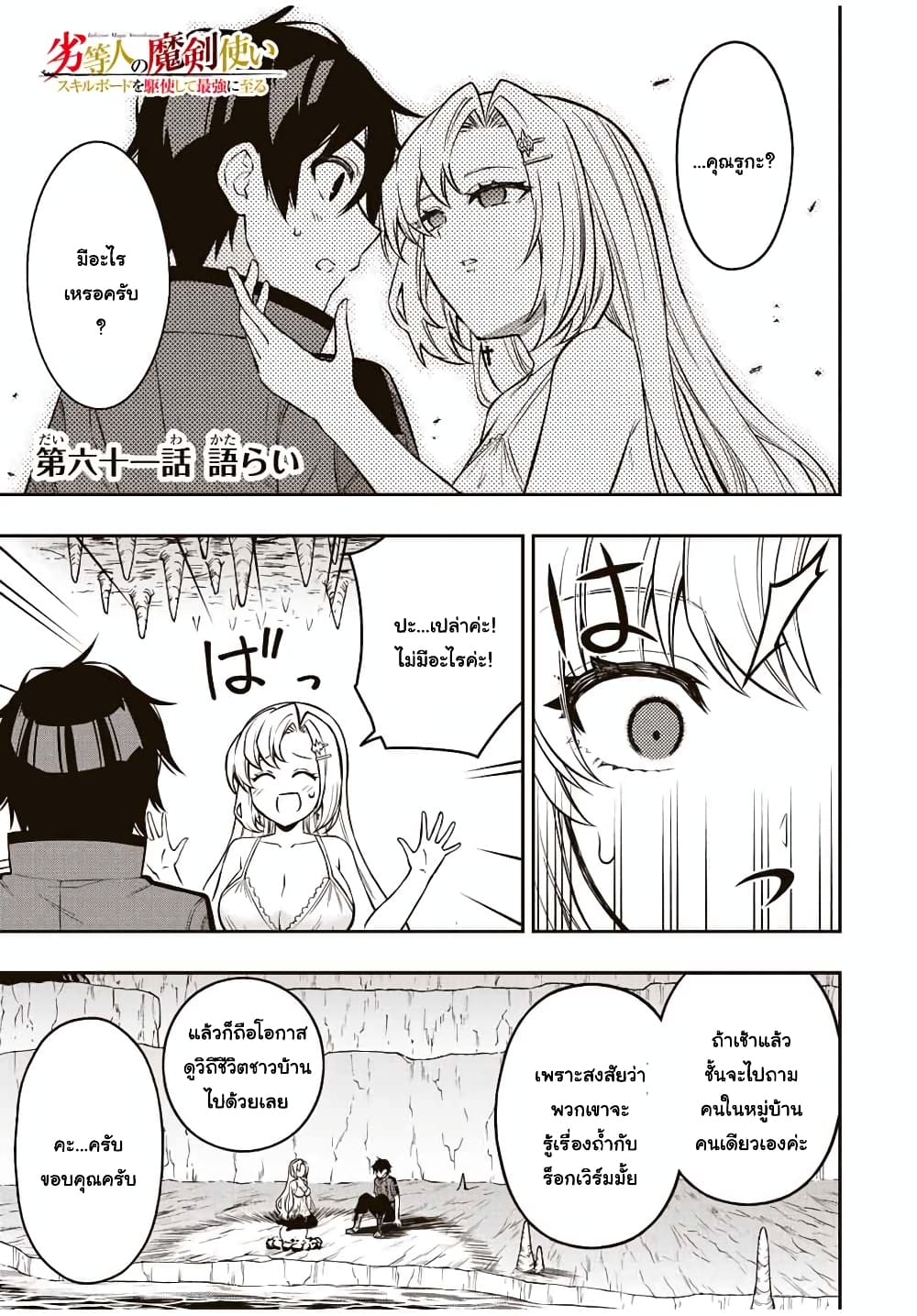 Rettoujin no Maken Tsukai 61-61