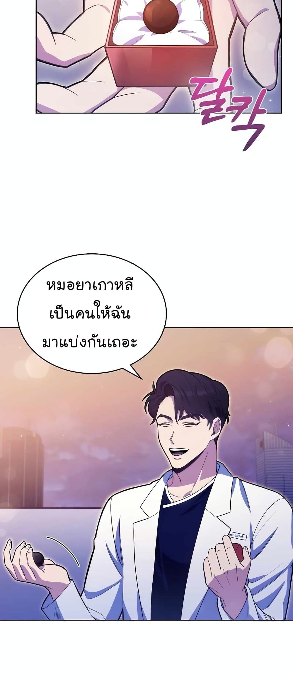 Level-Up Doctor 14-14