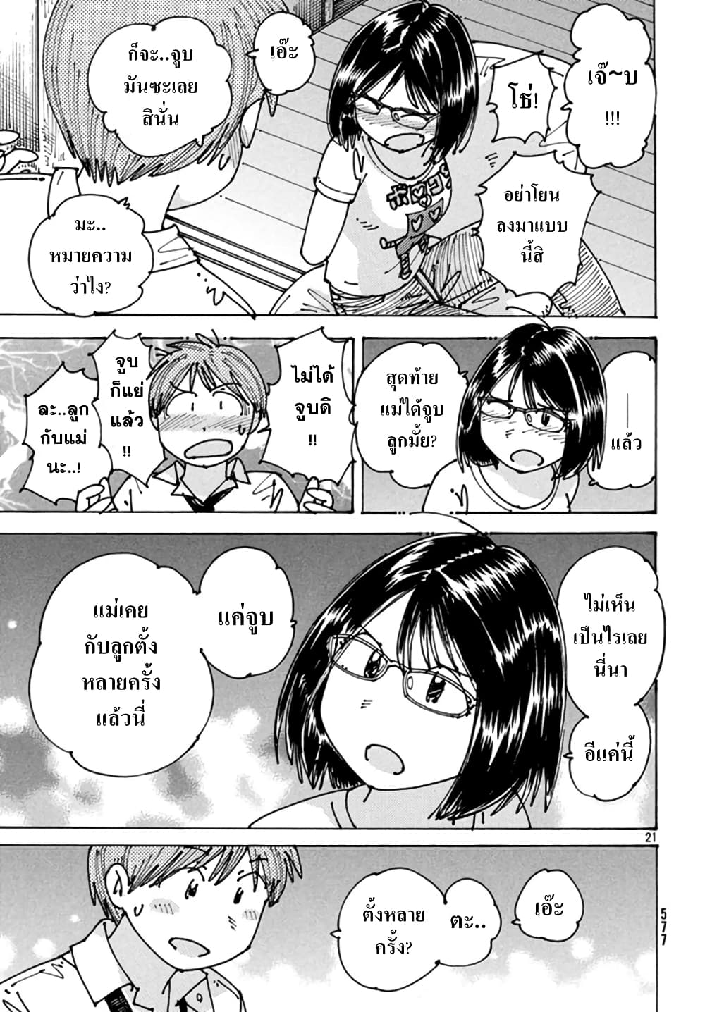 Ookumo-chan Flashback 5-ก็จูบมันซะเลยสิ...