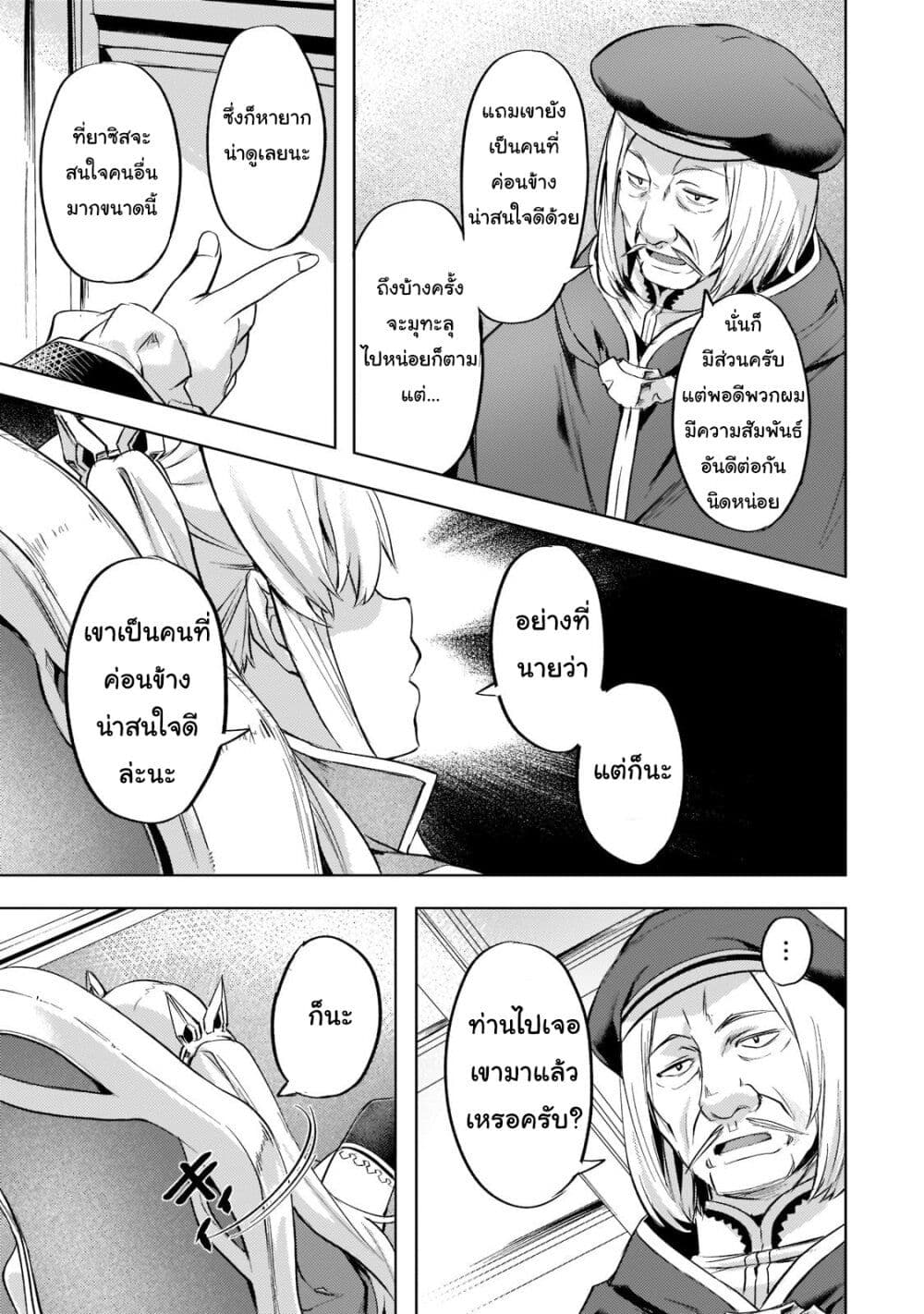 Isekai de Slow Life wo (Ganbou) 27-27