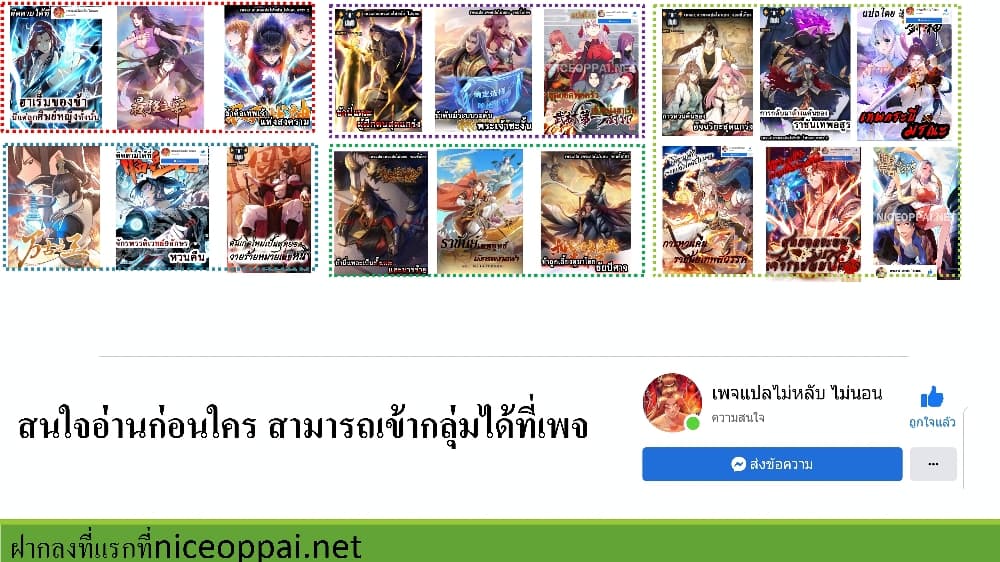 My Harem is All Female Students ฮาเร็มของข้ามีแต่ลูกศิษย์หญิงทั้งนั้น 164-164