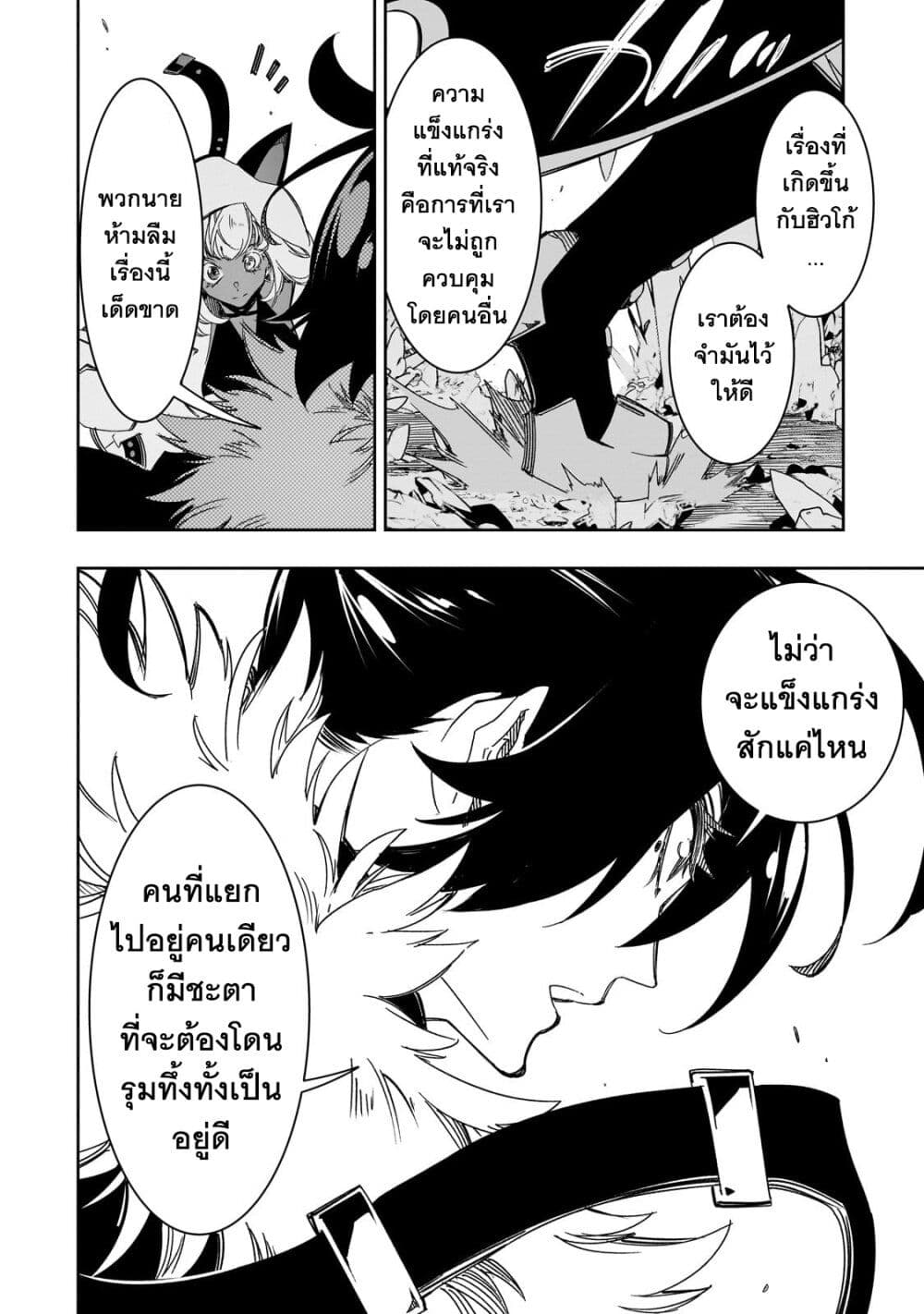 Saikyou no Shien-shoku "Wajutsushi" Dearu Ore wa Sekai Saikyou Kuran o Shitagaeru นักพูดสุดโฉดสร้างแคลนสุดแกร่ง 41-ไวลด์เทมเพสต์