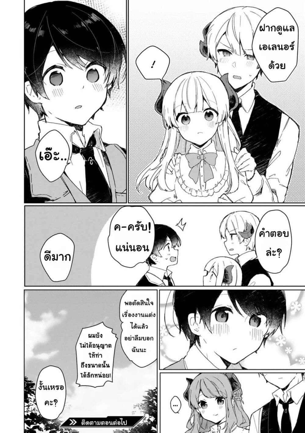 Maou-sama to Kekkon Shitai 14-14