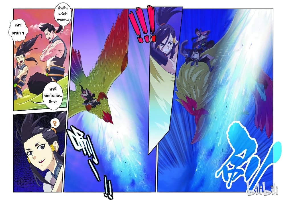 The Mythical Realm 106-106