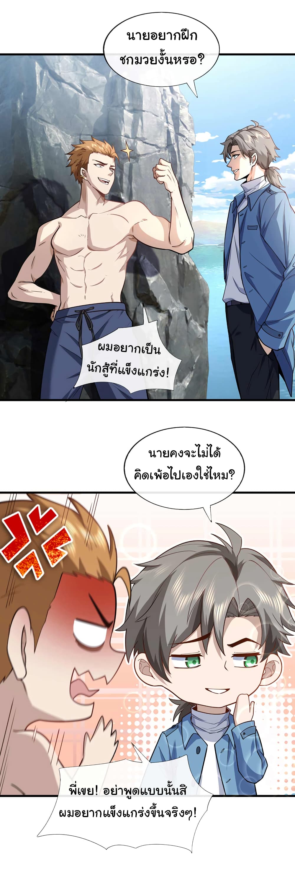 Chu Chen, The Trash Son-in-Law 50-50