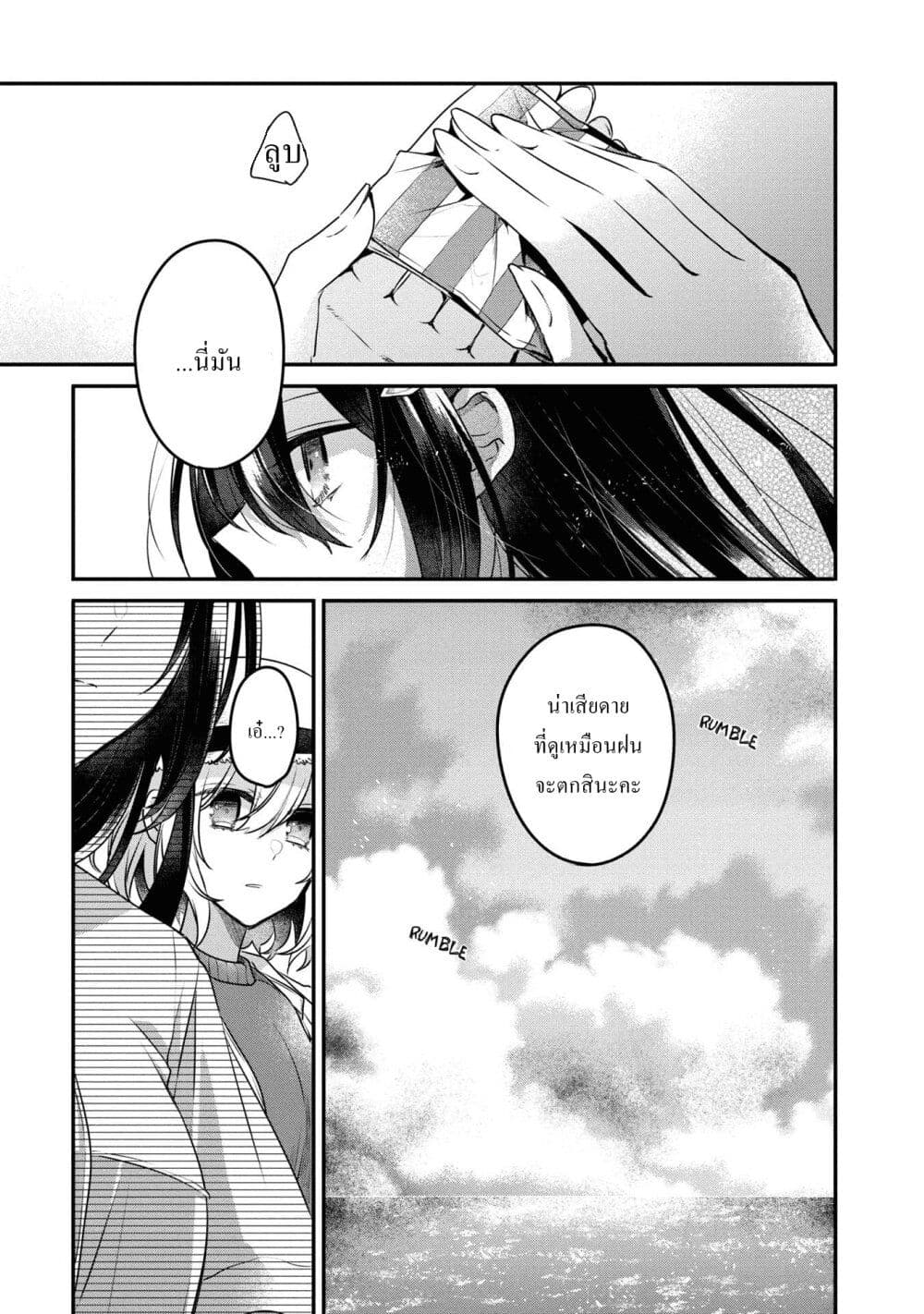Watashi o Tabetai Hitodenashi 13-แสงอาทิตย์หน้าร้อนและเมฆที่ห่างออกไป
