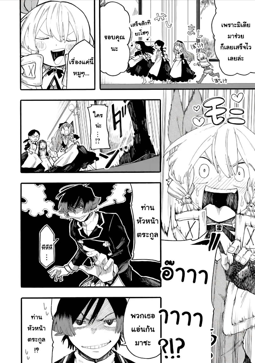 Ore wa Mada, Honki o Dashite Inai 39.1-39.1