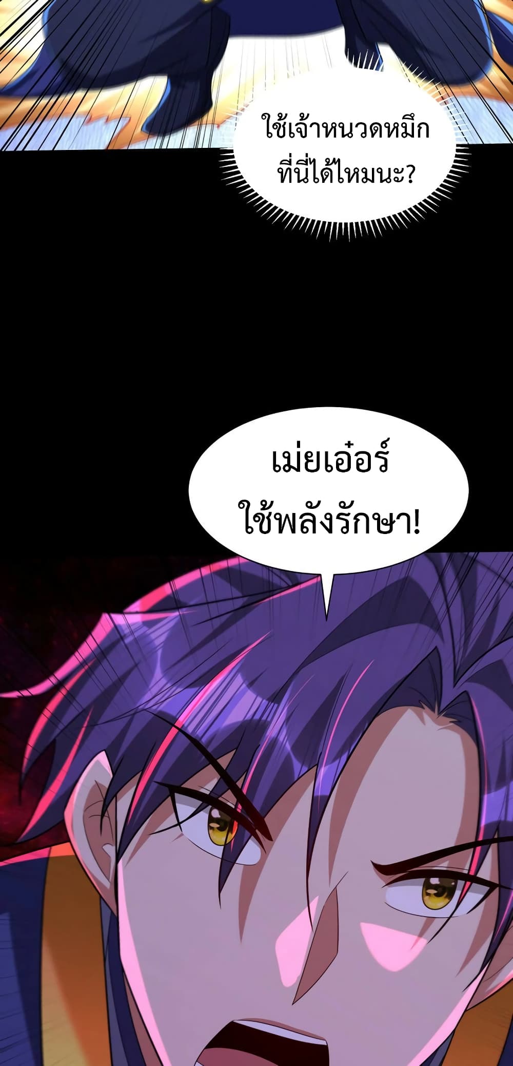 Rise of The Demon King รุ่งอรุณแห่งราชาปีศาจ 315-315
