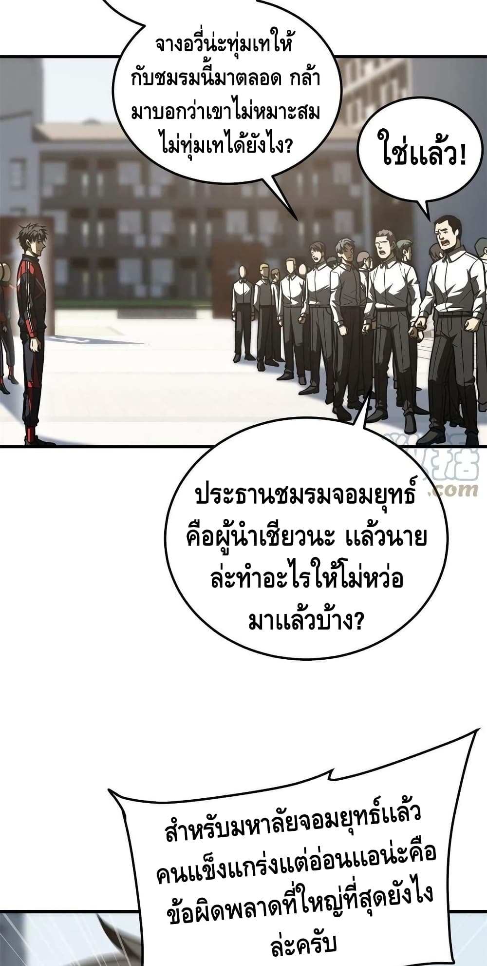 Global Martial Arts ระบบจอมยุทธสุดโกงแห่งโลกคู่ขนาน 173-173