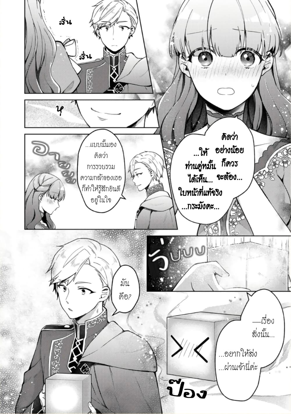 Hikikomori Hakoiri Reijou no Kekkon 10-คุณหนูในกล่อง ส่งมอบกล่องน้อย