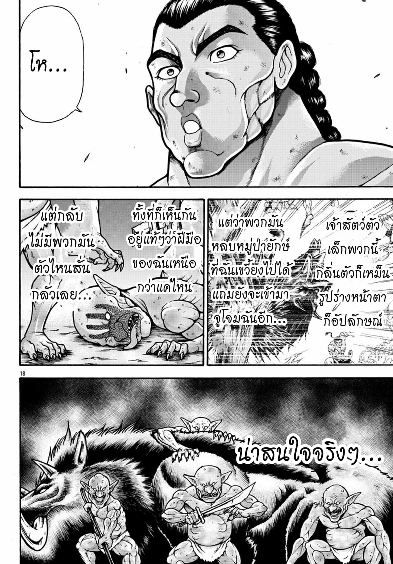 Baki Gaiden - Retsu Kaioh Isekai Tensei Shitemo Ikko Kamawan! 16-ก็อปลิน!