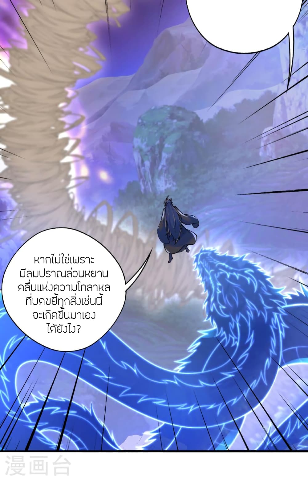 Banished Disciple's Counterattack จักรพรรดิเซียนยุทธ 478-478