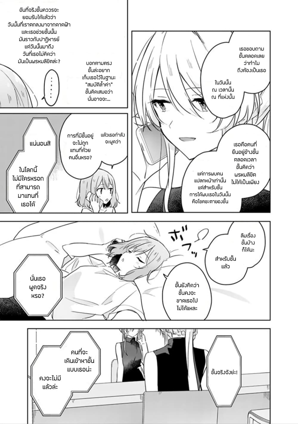 Watashi ga Koibito ni Nareru Wake Naijan, Muri Muri! (Muri Janakatta!?) 12-12