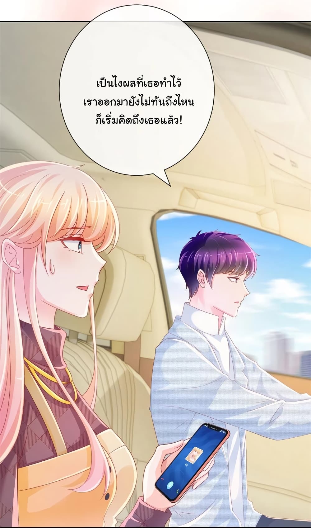 The Lovely Wife And Strange Marriage แผนรักลวงใจ 255-255
