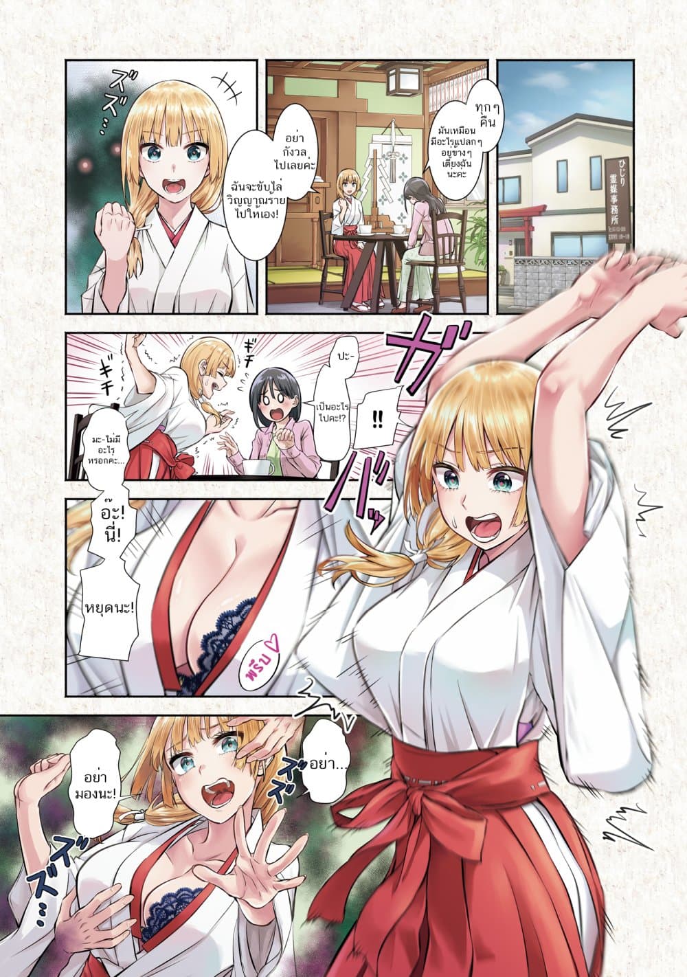 Okiku-san wa Ichatsukitai 1-คุณโอคิคุ อยากแต๊ะอั๋ง