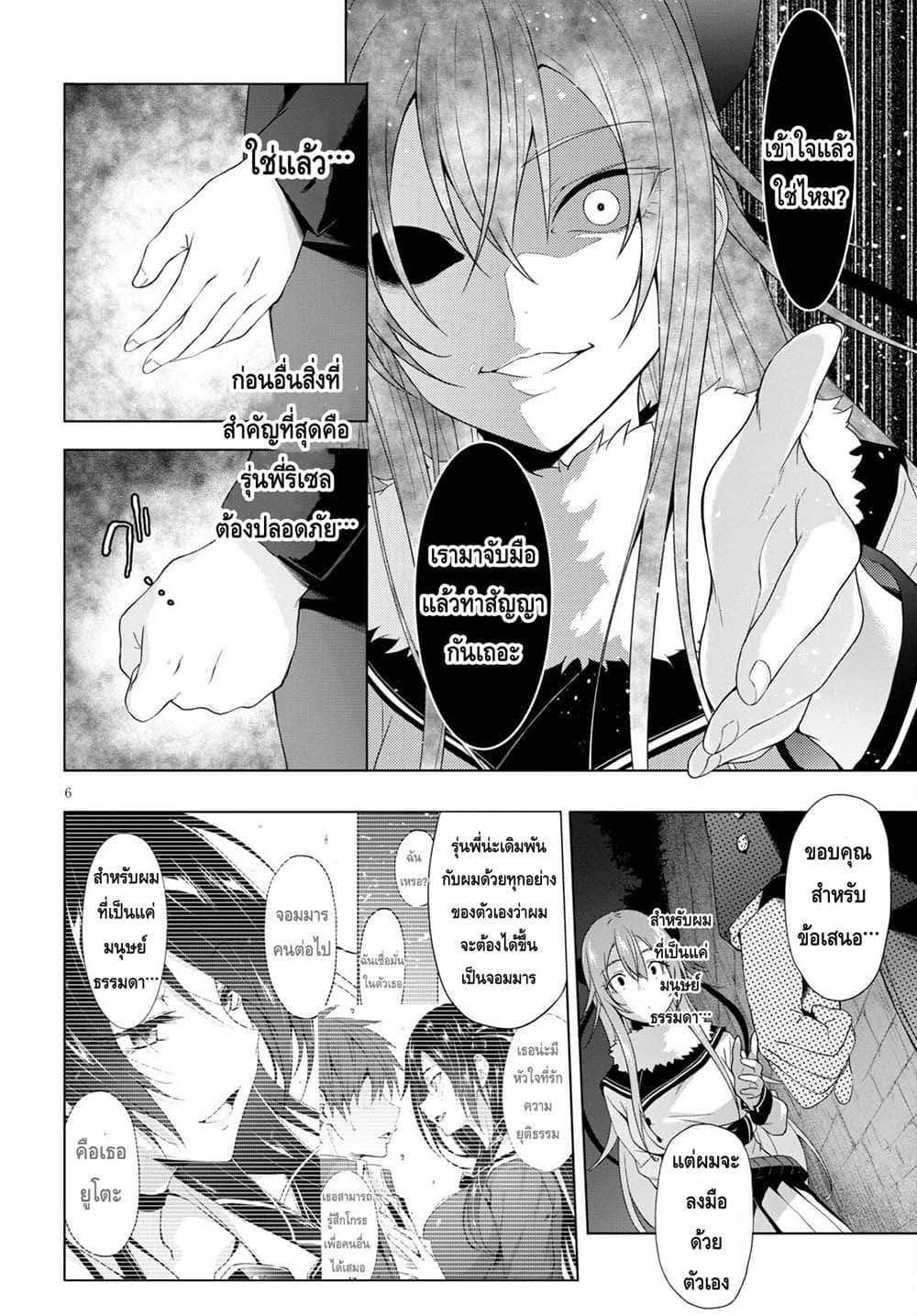 Maou Gakuen no Hangyakusha กบฏแห่งโรงเรียนจอมมาร 19-นอนหนุนตัก