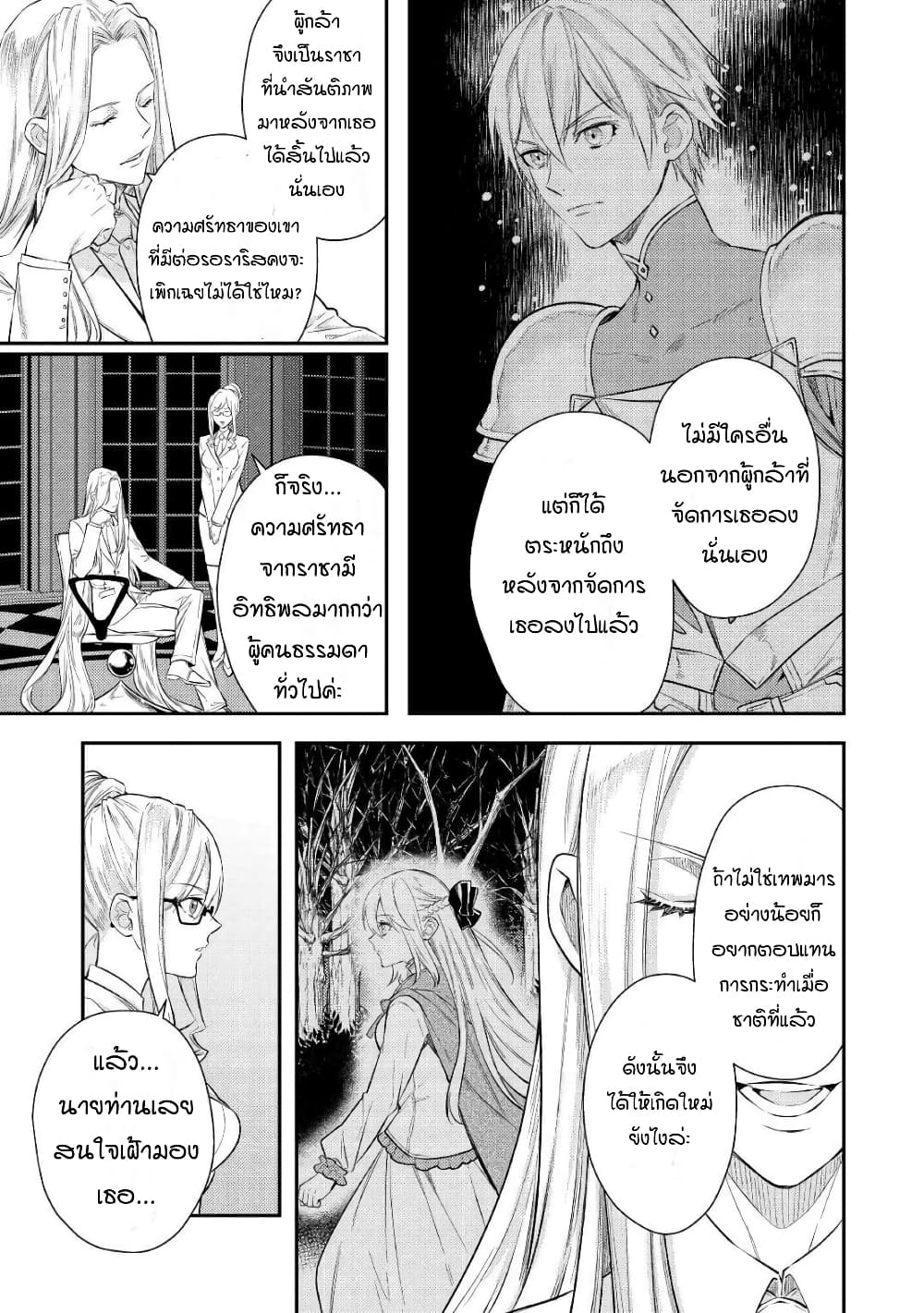 Tensei Baba a Ha Misugosenai! Motoakutoku Jotei No Ni Shu Me Life ยายเกิดใหม่ไม่ใช่จะมองข้ามกันได้! ~ชีวิตรอบที่2ของอดีตจักรพรรดินีผู้ชั่วร้าย~ 2-2