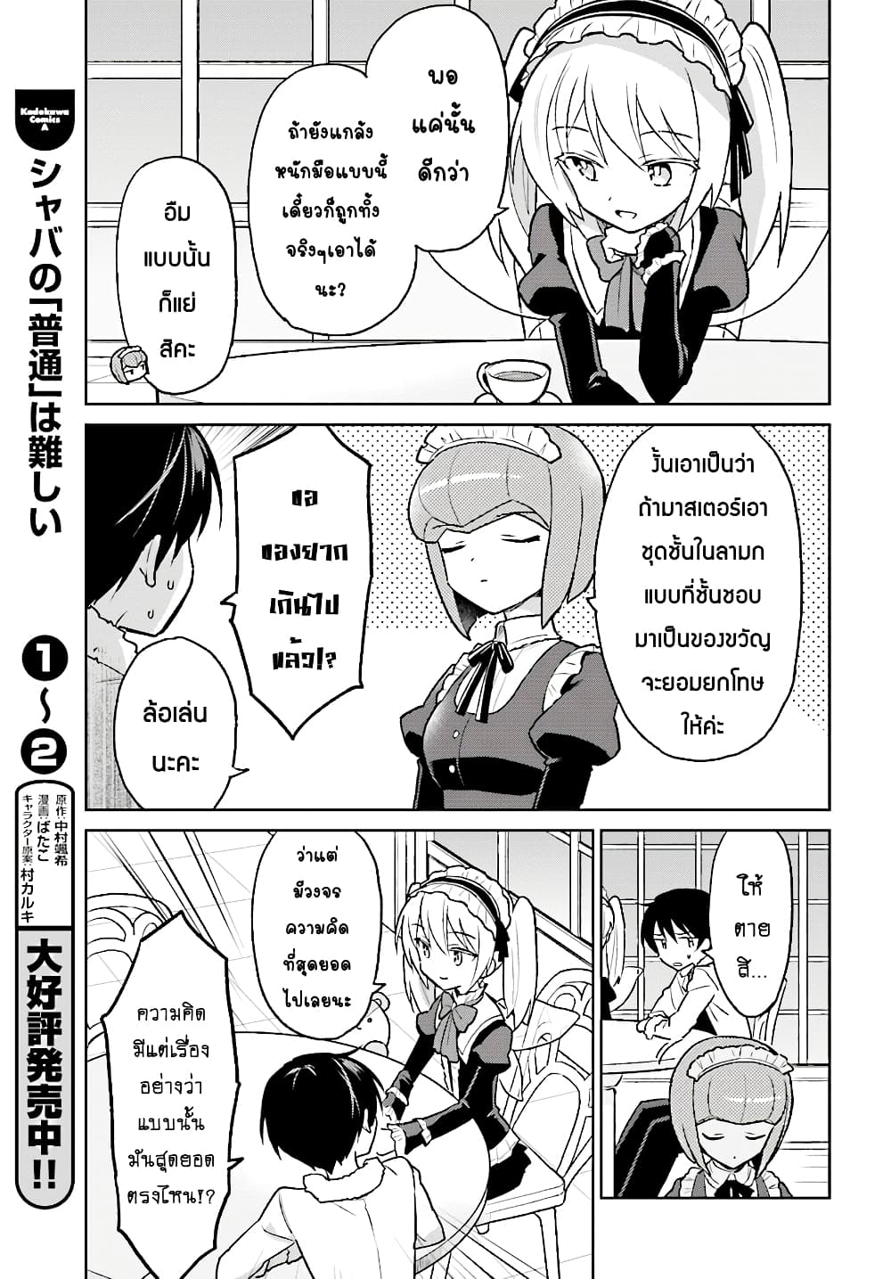 In Another World With My Smartphone ไปต่างโลกกับสมาร์ทโฟน 35.1-35.1
