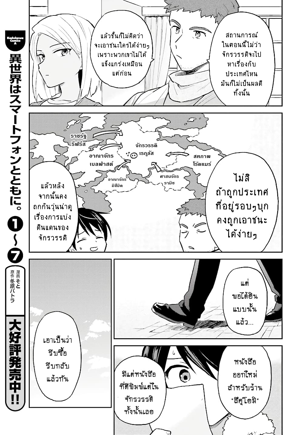 In Another World With My Smartphone ไปต่างโลกกับสมาร์ทโฟน 40.1-40.1