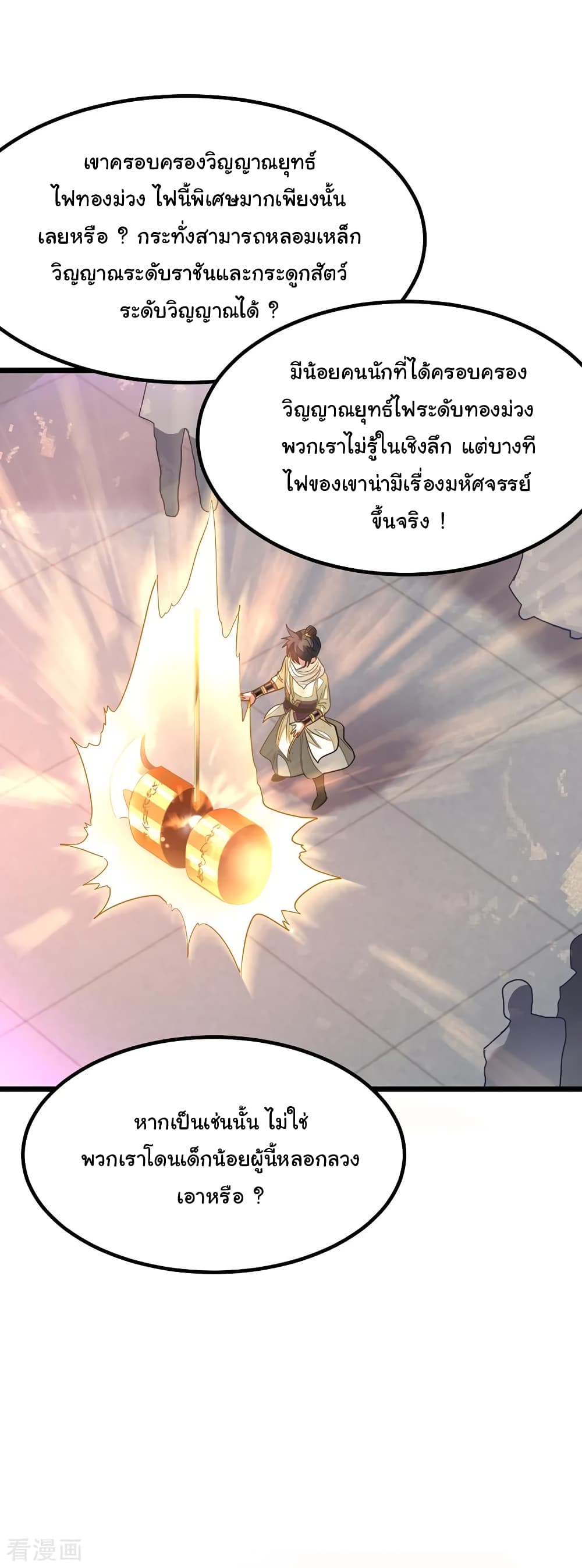 Nine Sun God King ราชันย์เทพเก้าสุริยัน 147-147