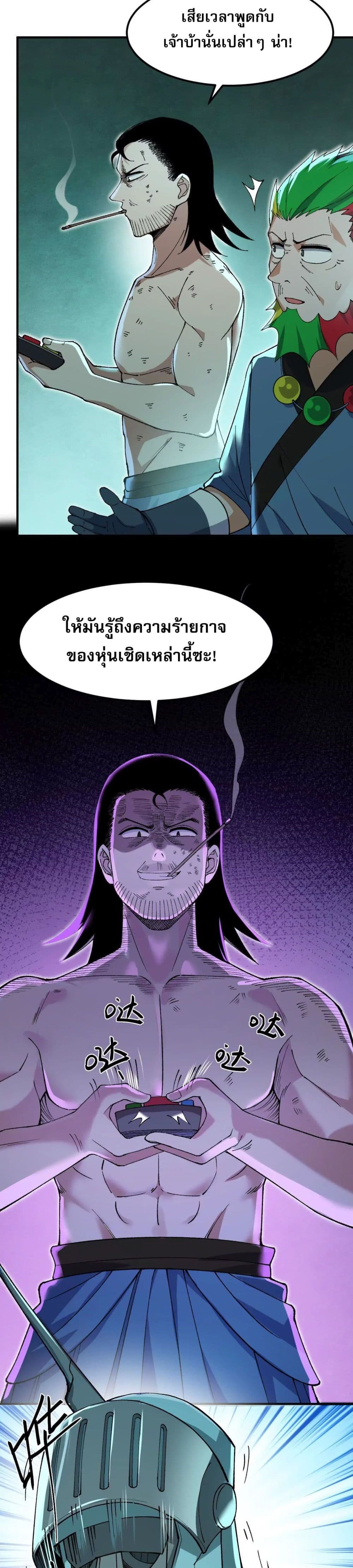 20000 Years of Body Cultivation 5-5