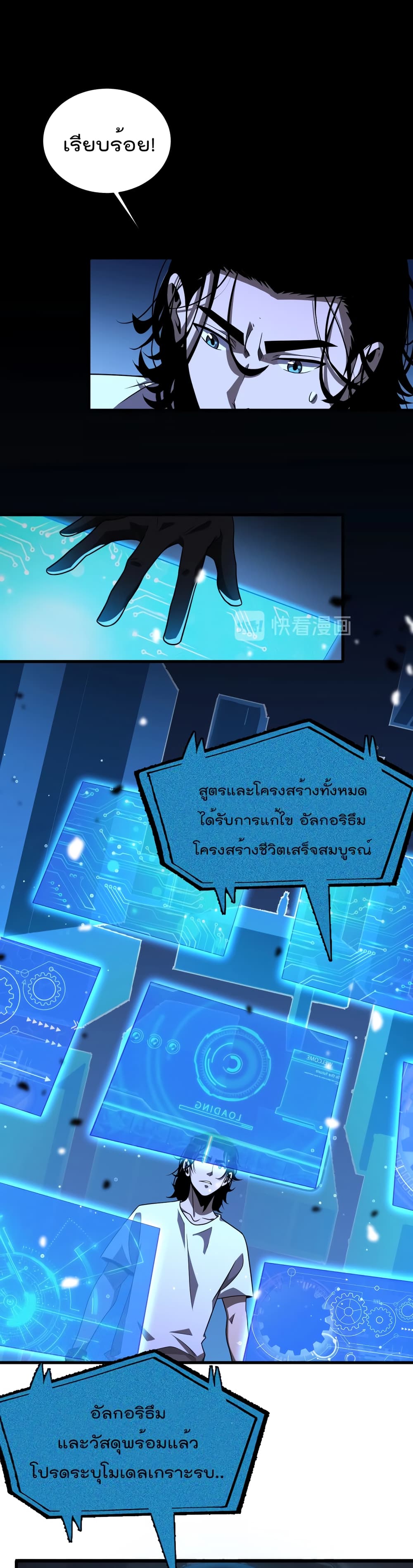 World's Apocalypse Online หมื่นสวรรค์สิ้นโลกา 29-29