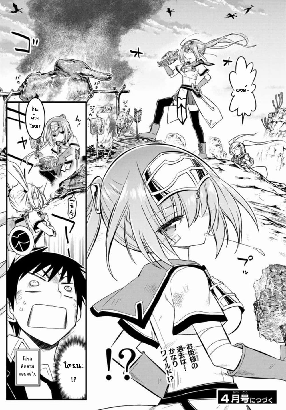 Soukyuu no Shihai-sha ~ Isekai Oppai Musouden ~ 10-10