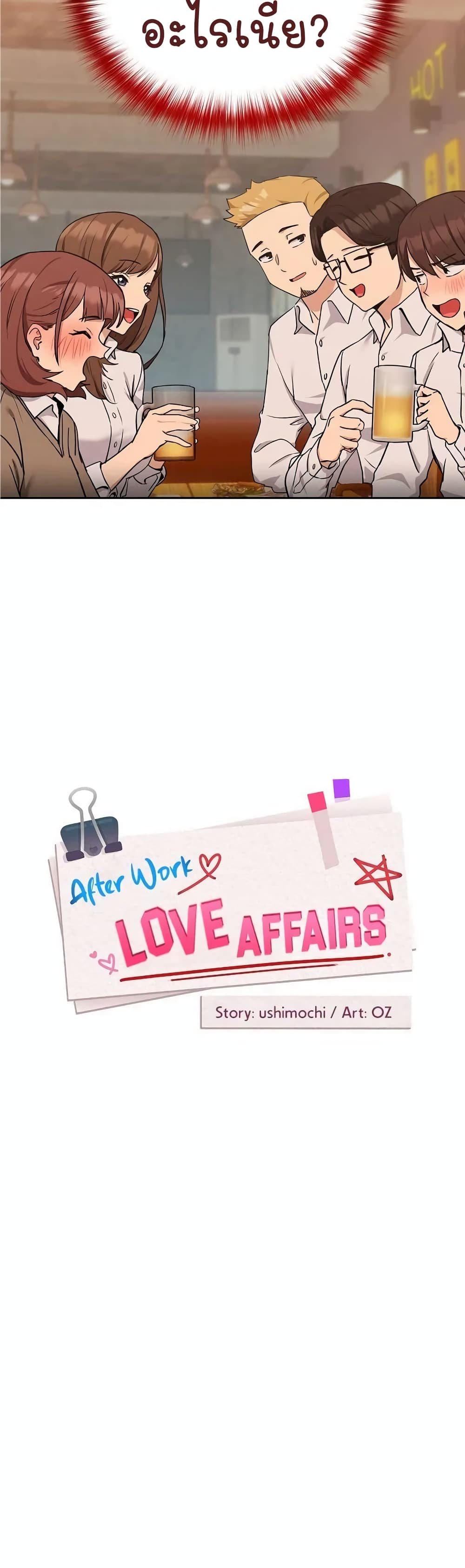 After Work Love Affairs 17-17