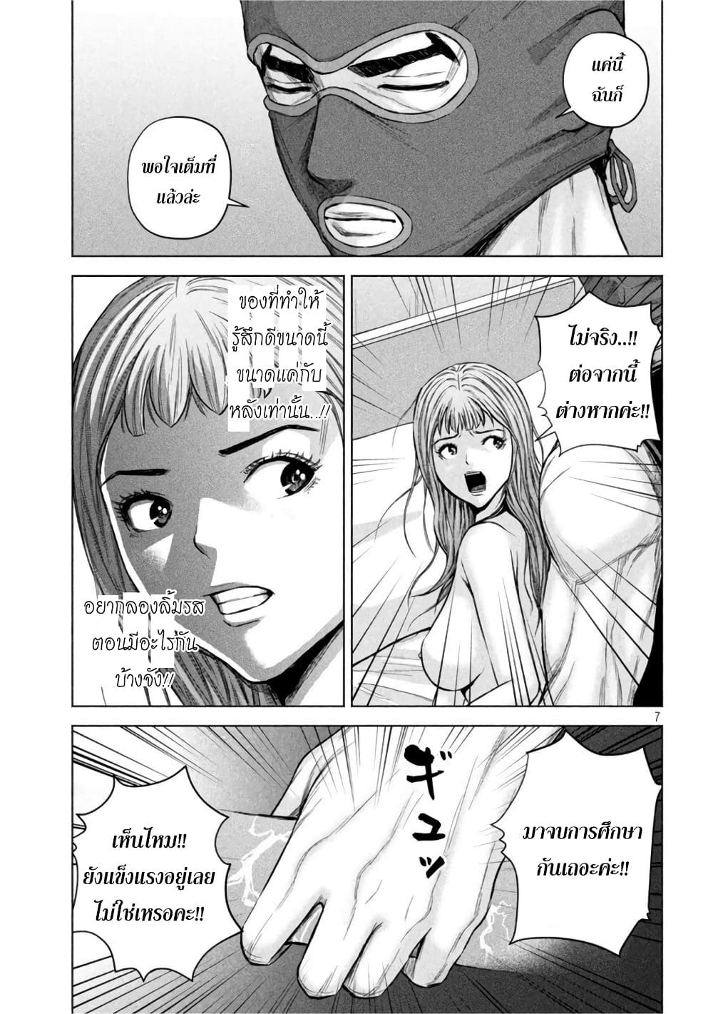 Kenshirou ni Yoroshiku 61-เทคนิคขั้นเทพ