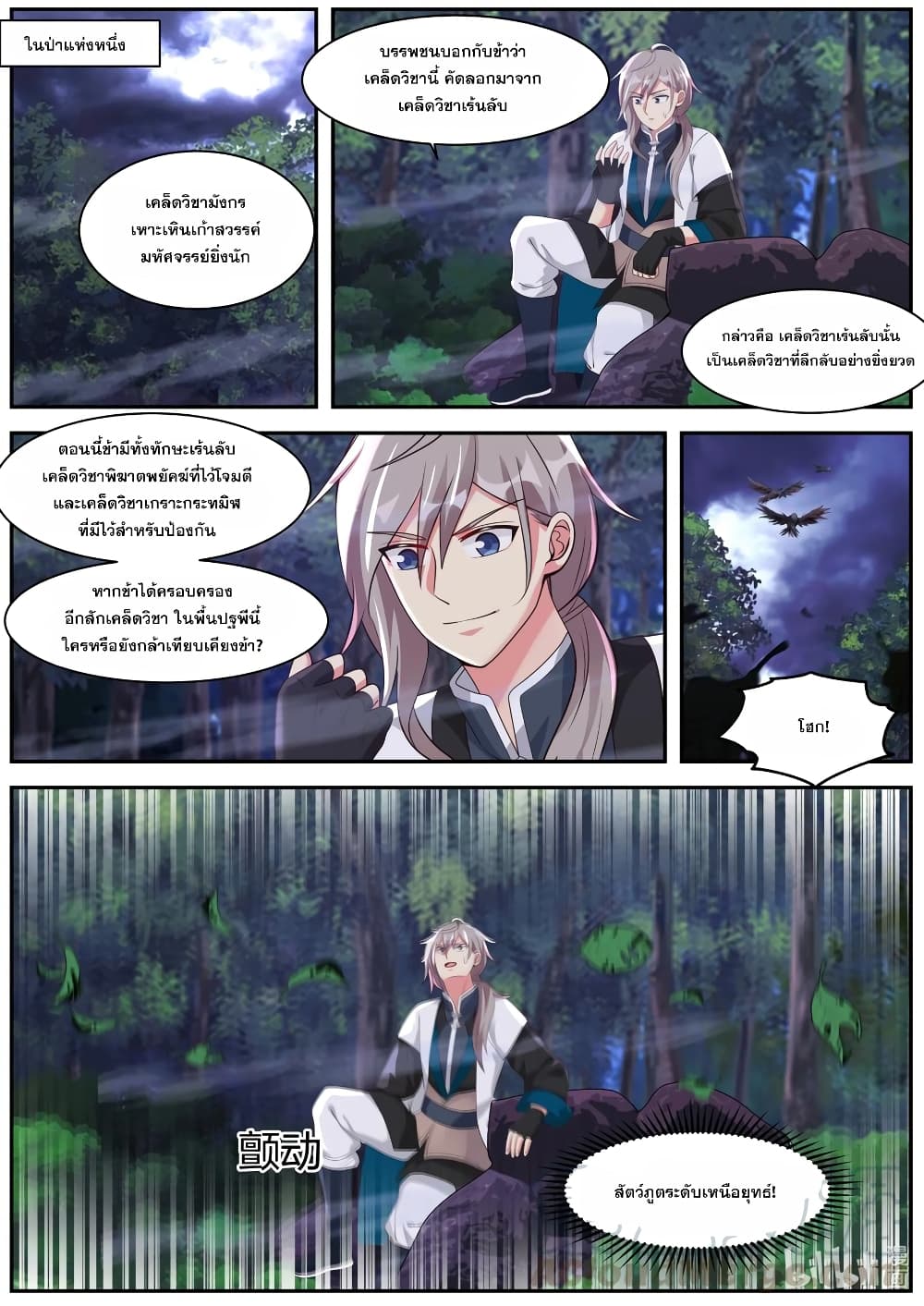 Martial God Asura 291-ไล่ล่าปู่ของเจ้า